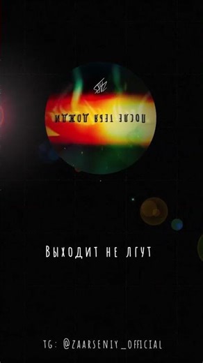 ZARS — После тебя дожди (Official Lyric Video)