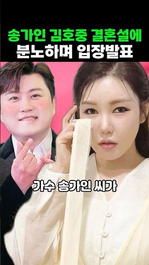 송가인 김호중 결혼설 가짜뉴스 분노 폭발
