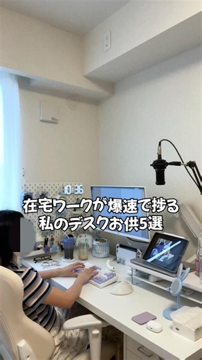 在宅ワークが爆速で捗る！私のデスクお供５選💻 #desksetup #desktour #在宅ワーク #フリーランス女子