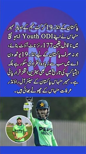 History Made! Sameer Minhas Smashes Record-Breaking 177 on Youth ODI Debut*