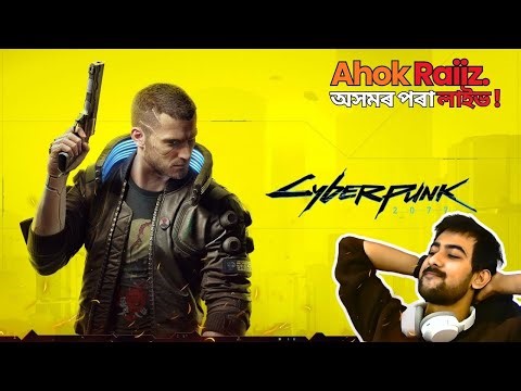 [Assamese/Hindi] Cyberpunk 2077 ➝ Apex Legends | Live 🔥