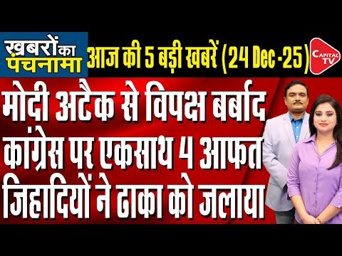 Uddhav & Raj Thackeray Reunite | Bangladesh Unrest | 52 Brahmin MLAs Meeting | Dr. Manish Kumar