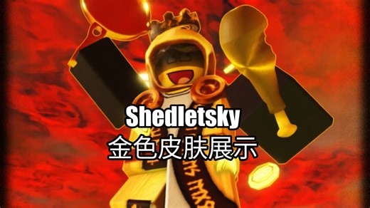 Forsaken | Shedletsky金色皮肤技能 表情展示