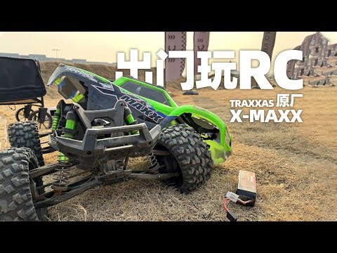 OutDoor RC TRAXXAS X-MAXX Original configuration！【章鱼的玩具】