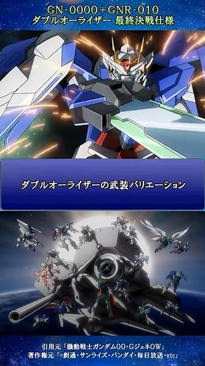 MS Encyclopedia GN-0000 + GNR-010 Double O Raiser Final Battle Version [Mobile Suit Gundam 00/G G...