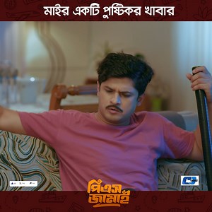 কোম্পানিকে বাঁচানোর জন্য ম্যাডাম যখন পিএসকে বিয়ে করে | CD Choice