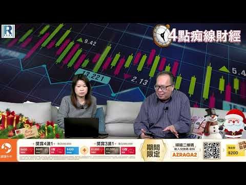 Raga Finance：4點痴線財經 20251219 - 第一節：日圓拆倉之謎 / 恒指突襲上望26200 / 中國版曼哈頓計劃 - 國產光刻機