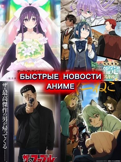 АНИМЕ НОВОСТИ • Дата выхода • Анонс • Рандеву с жизнью 6 • Басня 2 • Перерождение в аристократа 3