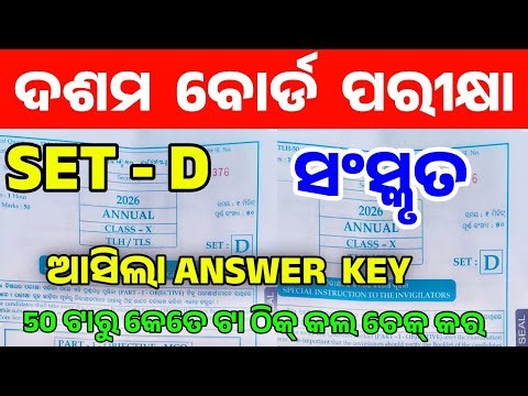 10th Class Matric Exam Sanskrit SET -D Answer Key। Matric Exam Sanskrit Answer Key SET-D।