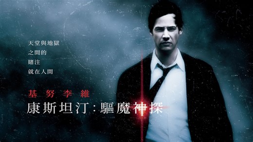 《康斯坦汀：驅魔神探》適逢 20 週年 4K 數位修復版宣布 12 月在台上映
