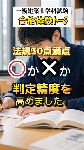 How to Study Past Papers for a Perfect Score (30/30) in Building Standards: First-Class Architect...