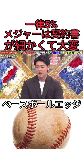 ベースボールエッジ新作ショート動画 #野球 #吉本自宅劇場 #お笑い #ダウンタウンなう #ダウンタウン #プロ野球 #コントチャンネル #千鳥 #おもしろ #巨人