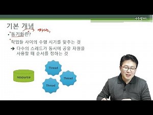 C# 네트워크 5강. 동기화(1/2)