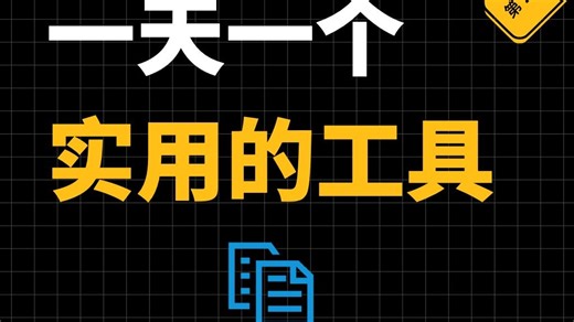你是否因为重复复制信息而烦恼？