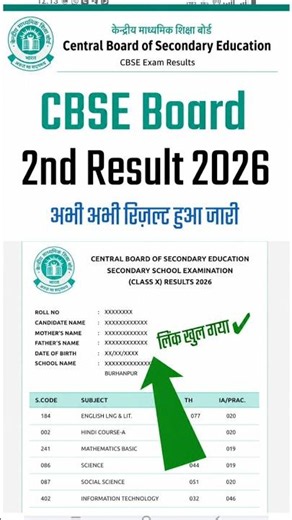 CBSE Board 10th Second Result 2026 🟡 CBSE Second Board Exam Result 2026 Kaise Check Kare