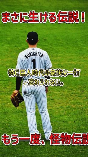 怪物から学ぶ人生の教訓：清原和博の軌跡に迫る #清原和博 #野球伝説 #人生の教訓