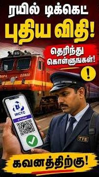 Railway New Rule 2026