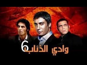 وادي الذئاب الجزء السادس 6 الحلقة 29 HD