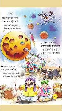 Class 3 Hindi पाठ 11 एक जादुई पिटारा NCERT