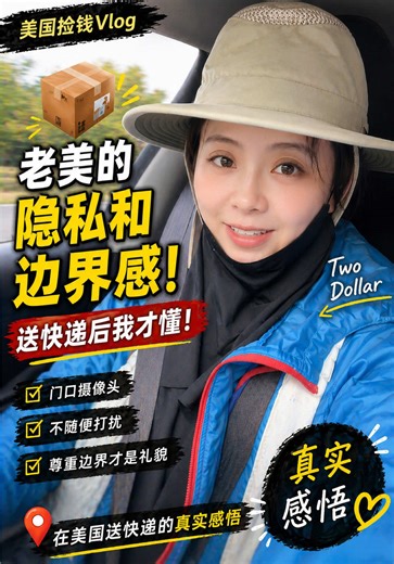 中美文化差异：热心与边界感的快递工作观察