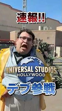 Breaking: Dennis Nedry from Jurassic Park Appears at Universal Studios Hollywood