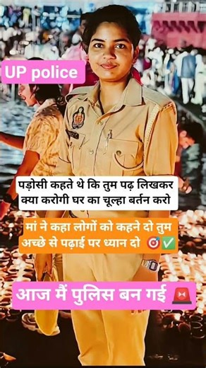 FINALLY SELECTED ✅ IN UP POLICE 🚨#motivation #uppolice #railwayexam #biharpolice