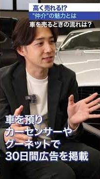 車の仲介の魅了とは？サービス説明動画 #shorts #中古車 #仲介