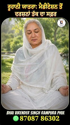 The journey from meditation to visions #bhaivirendersinghrampuraphul