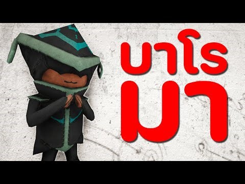 บาโรมา ( 26.12.2025 ) [ ลุงเกลือมา 3 ทุ่ม & เผาหล่ำรอ ] - WARFRAME