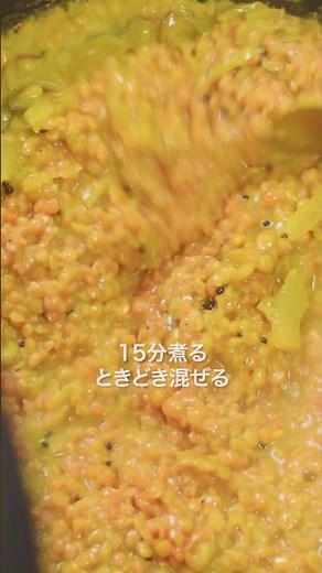 ダールカレー（レンズ豆）をつくる#ダールカレー #独り飯 #ランチ