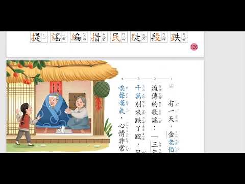 康軒三下第十二課【還要跌幾次】課文導讀