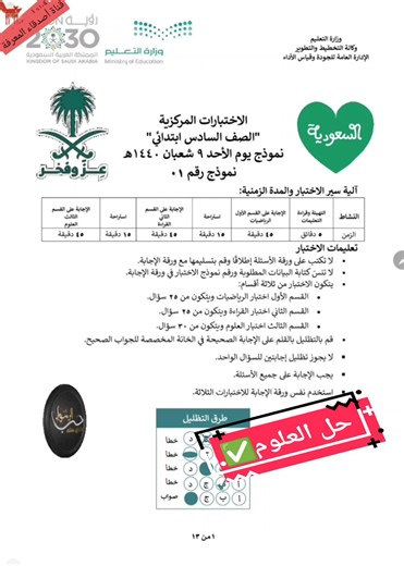 اختبار مركزي صف سادس: نماذج وحل الرياضيات والعلوم