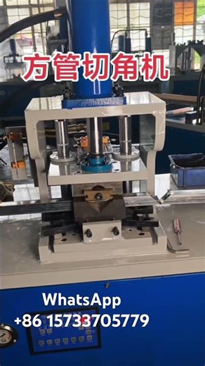 Square tube corner cutting machine made in China #machine #Made in China