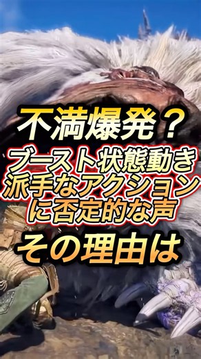 一部アセンダンス『ブースト状態』拒絶状態の人いる理由聞いて#shorts 【ワイルズ】【モンハン】