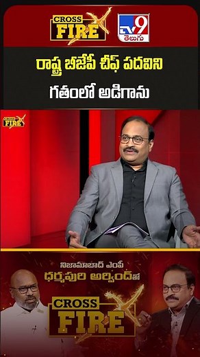 రాష్ట్ర బీజేపీ చీఫ్ పదవిని గతంలో అడిగాను : BJP MP Dharmapuri Arvind - TV9