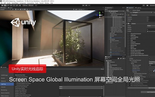 [Unity中文课堂教程]-栋哥带你学Unity 实时光追（六）- Screen Space Global Illumination屏幕空间全局光照