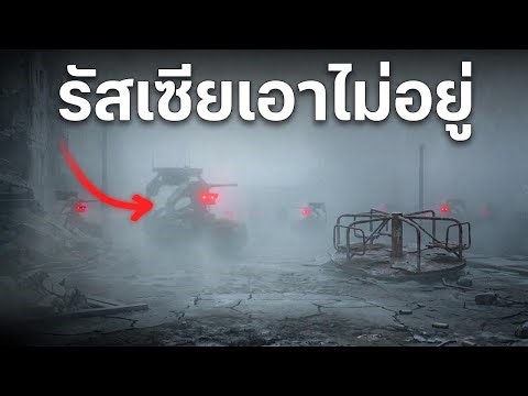 ยูเครนระดม 25,000 กองกำลังไร้มนุษย์หวังถล่มรัสเซียให้ราบเป็นหน้ากลอง
