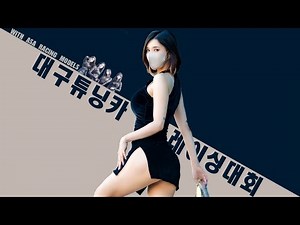 대구 튜닝카 레이싱대회 다녀왔어요! 송주아 songjooa