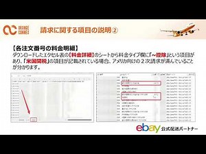 eBay SpeedPAK請求の基本を解説！料金確認・明細・請求書の確認まとめ