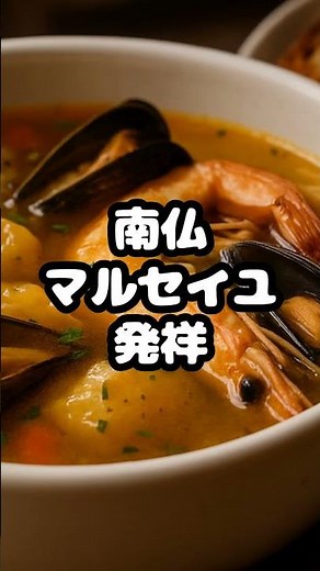 フランスの食べ物5選｜知らなきゃ損な絶品料理 #ショート #料理 #フランス #料理 #フランス料理 #ラタトゥイユ #ブイヤベース #食べ物 #雑学 #豆知識 #トリビア #shorts