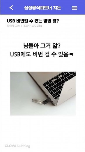 #USB비번 #BitLocker #USB보안 USB도 잠금 가능! 비번 거는 꿀팁 알려줌👍