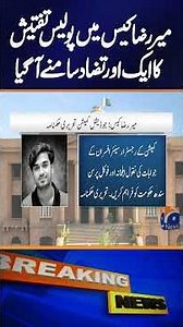 New Contradiction Emerges in Mir Raza Case Police Investigation | Breaking News
