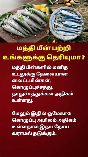 Eat This Fish for a Healthy Heart | Sardines (Mathi Meen) Benefits Explained!