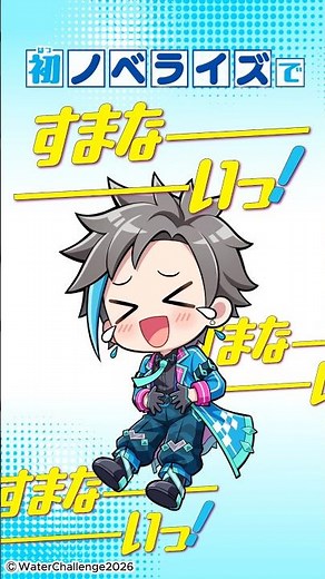「ウォーターチャレンジ すまない先生とゆかいな生徒たち ワンブロックで100日間サバイバル‼」9/16発売💫 #ウォーターチャレンジ #すまない先生 #川奈あさ #ケール #小説 #shorts