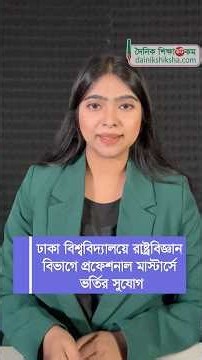 Admission Opportunity for Professional Master's in Political Science at the University of Dhaka
