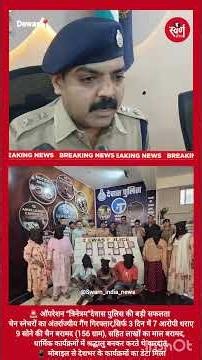 Dewas: Major Success for Operation "Trinetram", Chain Snatching Gang Busted, 7 Accused Arrested i...