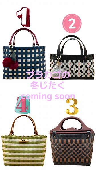 プラカゴバッグと秋冬コーデの魅力