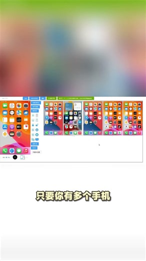 跨境营销必备！苹果真机IM群发系统，一键多机发送，效果直接拉满 #im群发短信 #im群发 #im群发系统 #im群发软件