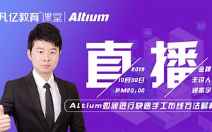 altiumdesigner视频教程-如何进行PCB布线方法解析 pcb培训视频