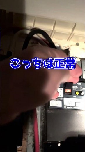 ＜注意！＞故障したブレーカーの症状